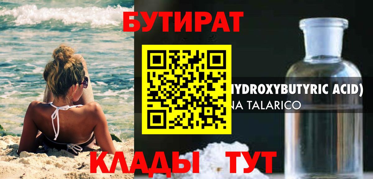 Бутират Butirat  Вход с VPN  Королёв 