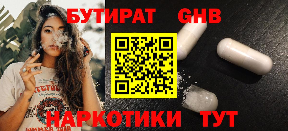 Бутират оксибутират Королёв
