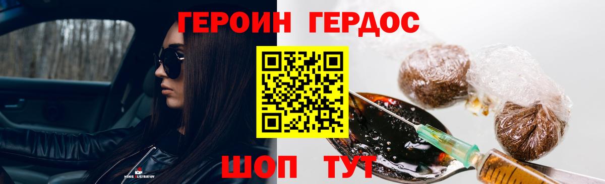 ГЕРОИН хмурый Королёв