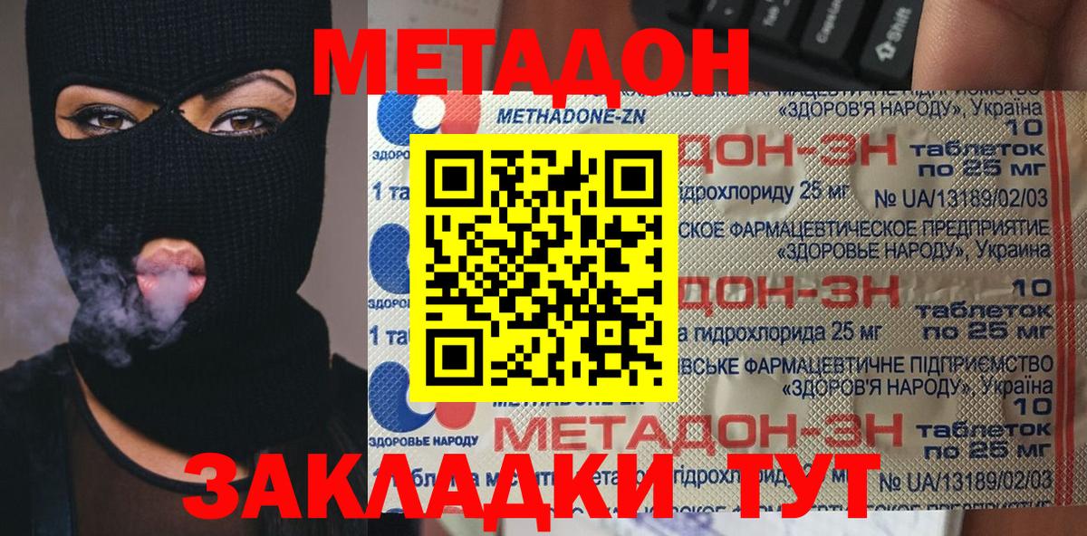 МЕТАДОН methadone  МЕТАДОН мёд  Королёв  Вход с VPN 